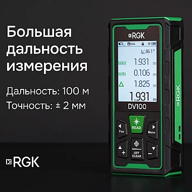 Дальность измерения